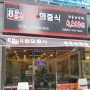 8월의중식광교