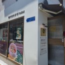 영등포구청역 맛집 탄탄면공방 후기, 생활의달인 나온 진짜 탄탄면 맛집