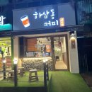 하삼동커피칠곡