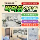 박덕화안마원 이미지