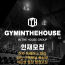 짐인더하우스 이미지