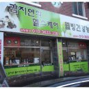 해피건강원