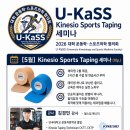 Kinesio Sports Taping 세미나 이미지