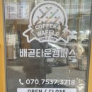 크림치즈젤라또와플, 허니메론프라페 : 와플대학 배곧타운 캠퍼스 시흥