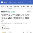 '다방 연쇄살인' 50대 남성 강릉서 검거.."강해 보이고 싶어서" 이미지