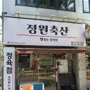이상축산 | 마산한우 구매는 정원축산, 고기 포장 후기
