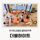 성수역 카페 더블하이트 갤러리 데이트