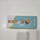 양덴탈 | 덴탈업 마일드 치약 솔직후기 | 아기저불소 치약으로 처음 불소치약 시작