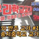 송지중학교 이미지