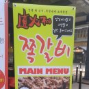인생극장쪽갈비 이미지