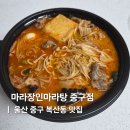 마라장인마라탕중구점 네이버블로그