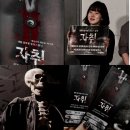 연극 자취 내돈내산 솔직후기 (혜화 공포연극 흠...글쎄 스릴러인데)