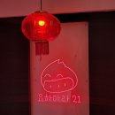 [공주] 공주대 근처 수제 마라 맛집 &#34;요하마라21&#34;