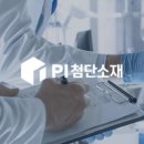 글랜우드PE가 품은 'PI첨단소재', 코스피서 날개 달까? 이미지