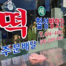 칠성떡방앗간 - 수원시 장안구 장안로17번길 8 | 칠성떡방앗간