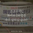송림체육관 | 코로나백신 화이자2차 송림체육관 접종후기... 죽다 살아났습니다..