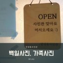 화성 봉담 융건릉 사진관. 안녕동사진관에서 100일 사진 및 반려견 (애견) 동반 가족사진 촬영 후기.