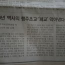 행주초등학교 이미지