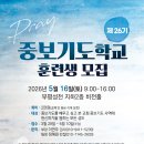 💒 기도의 조력자들 이미지