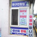 하구언횟집