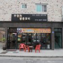 추민자 양푼갈비 이미지