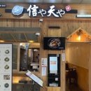 신야텐야 - 동작구 보라매로5가길 16 | 신야텐야