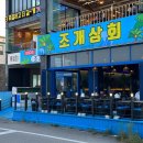 정오상회
