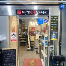 소사벌숯불장어구이 이미지