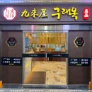 구래옥 이미지