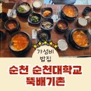 순천대학교 근처 한식이 생각나면 뚝배기촌 (메뉴판 포함)