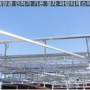 유종태양광발전소 이미지