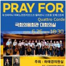 우크라이나 평화기원 콘서트 브런치
