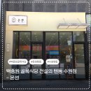 수원 인계동 온센 내돈내산 솔직후기, 이까텐동과 메밀소바 세트