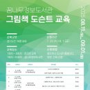 꿈나무정보도서관 이미지