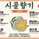 시골향기 운양걸포점
