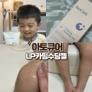아토큐어 LP 카밍 수딩젤 진정 수딩젤 일등이야