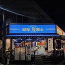 팔도휴게소(분식) 이미지