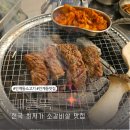 배불뚝 | 인계동 소고기 가성비 맛집 배불뚝 소갈비살로 배터진 후기