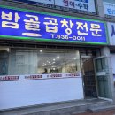밤골곱창 네이버블로그