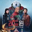 영화 레드원 드웨인존슨 크리스에반스 출연진 줄거리 내용 관람평 후기 정보