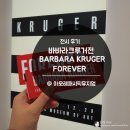 [전시 후기] 바바라크루거 展 :: BARBARA KRUGER FOREVER @ 아모레퍼시픽뮤지엄 후기