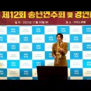 김미화님 - 타인/이미자(2025년 프렌즈 색소폰/제12회 송년 연주회 및 경연대회) 부산 서면/이리스 뷔페 2025.11.30 이미지