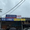 한양유통할인매장 | 광주 창고형 마트 개방, “도소매 할인 매장 정진 유통” 솔직 후기‼️