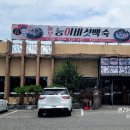 놀부능이버섯백숙 이미지