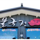 불국정떡갈비 이미지