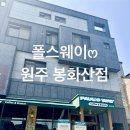 🌿 원주 브런치 맛집 추천 폴스웨이 시그니처 카페