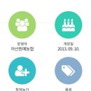 탕정농협하나로마트 이미지