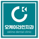 오케이라인치과의원 | 역치과 임플란트 뼈가 부족하다는 말 들으셨나요? ｜ 경안동 쌍령동 탄벌동 광남동 인근 오케이라인치과