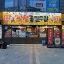 부산 서면신상맛집 막창꽃필무렵 칼국수까지 주는 막창집 후기