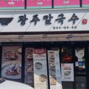 삼호냉삼 이미지